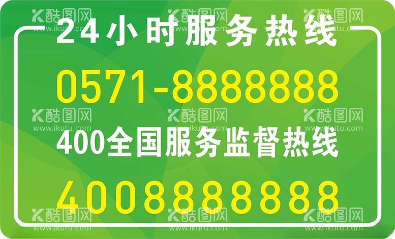 编号：80060112210241364597【酷图网】源文件下载-24小时服务热线