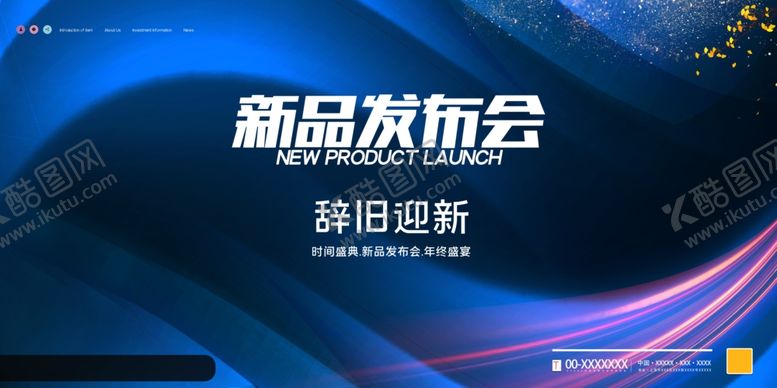 编号：10270805062157064764【酷图网】源文件下载-发布会