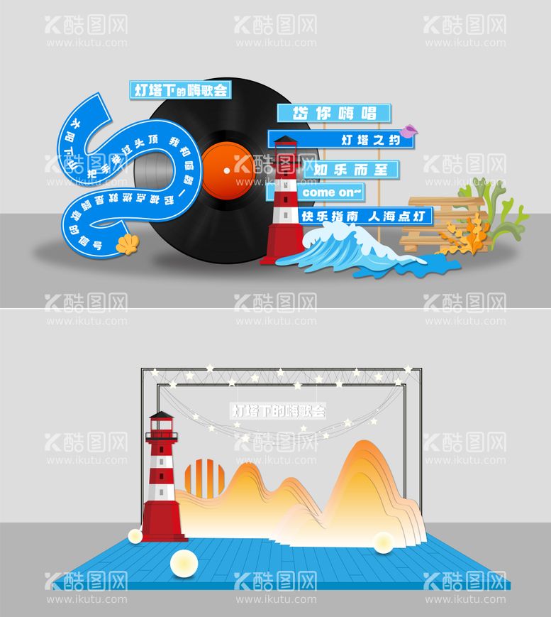 编号：79850412010532253426【酷图网】源文件下载-海洋风音乐节小舞台堆头美陈