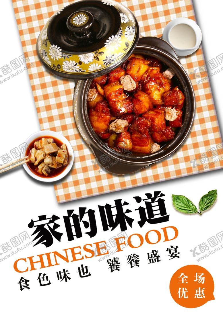 编号：95797501250348363638【酷图网】源文件下载-红烧肉海报