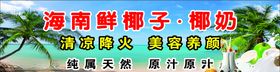 海南鲜椰子椰奶