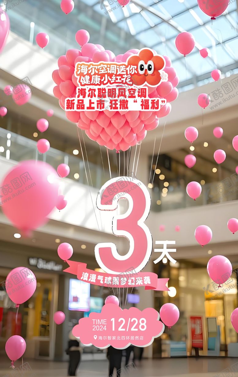 编号：82392502041511002364【酷图网】源文件下载-倒计时海报
