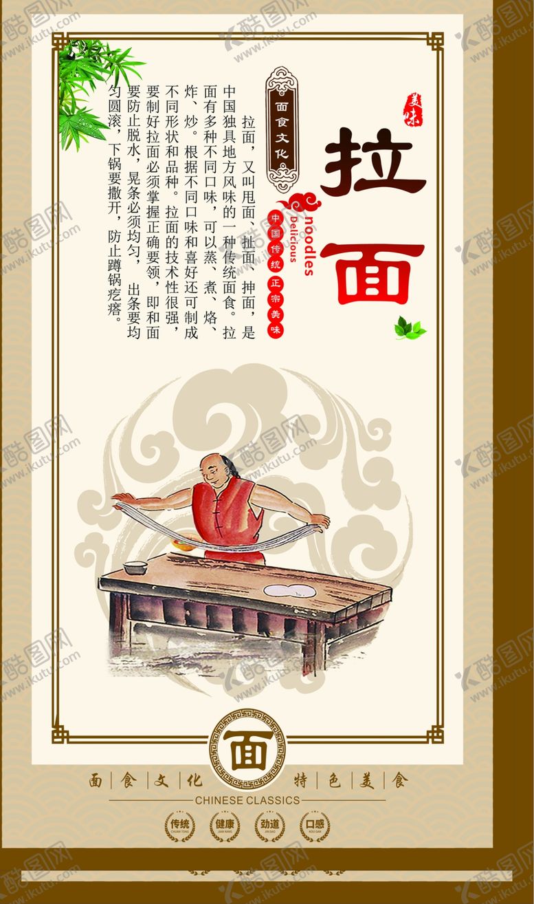 编号：78538005240452472765【酷图网】源文件下载-面馆海报