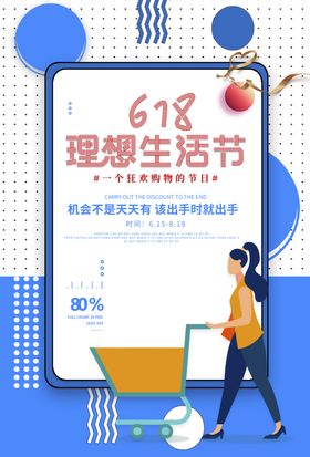 618购物季