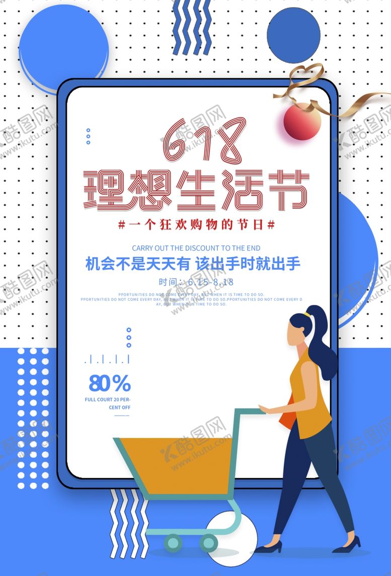 编号：35335910270532161040【酷图网】源文件下载-618购物季