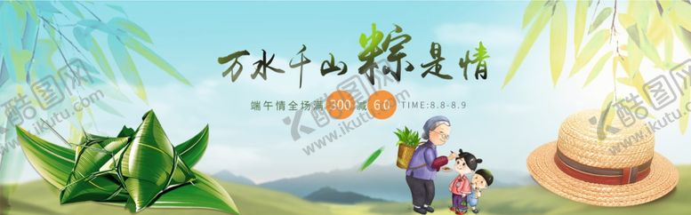 编号：55136702260415543234【酷图网】源文件下载-端午节
