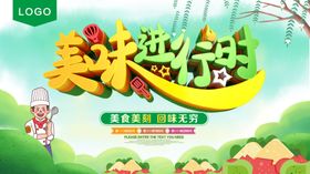 美时美刻