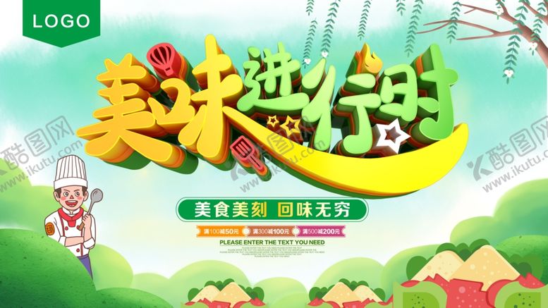 编号：63020709090956119637【酷图网】源文件下载-美食美刻