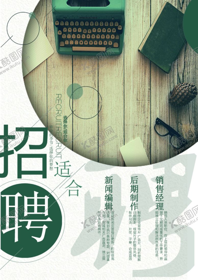 编号：15331605051015418955【酷图网】源文件下载-招聘