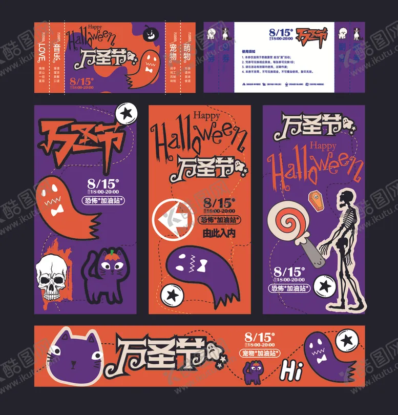 编号：95284704180635205093【酷图网】源文件下载-趣味活动海报
