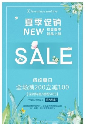 夏季促销海报