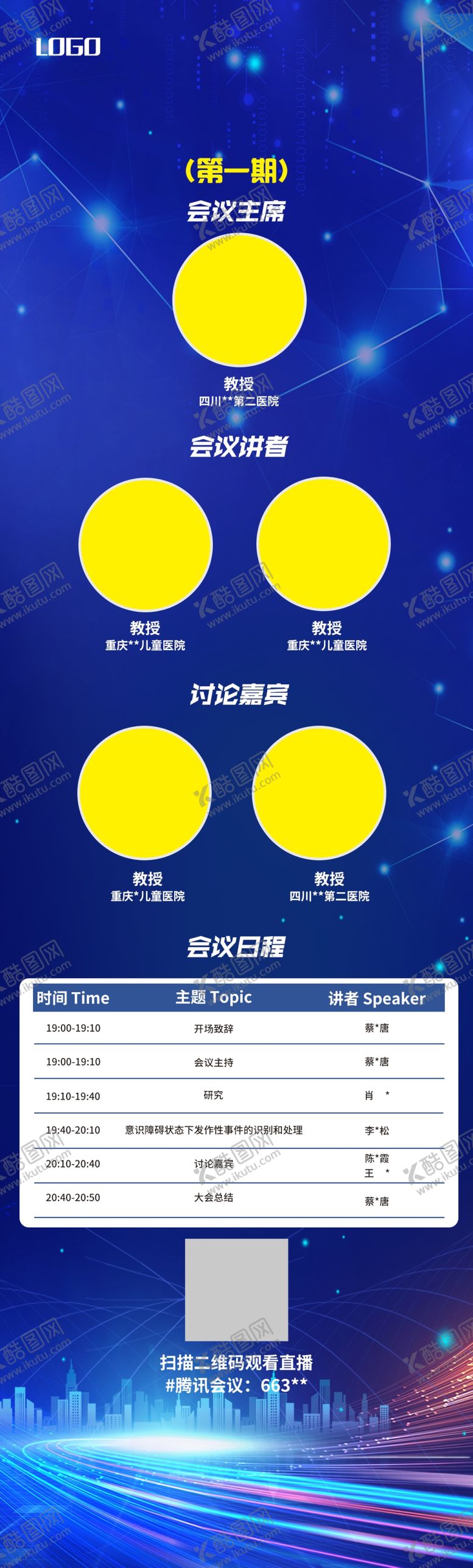 编号：42626512010428504878【酷图网】源文件下载-科技长图