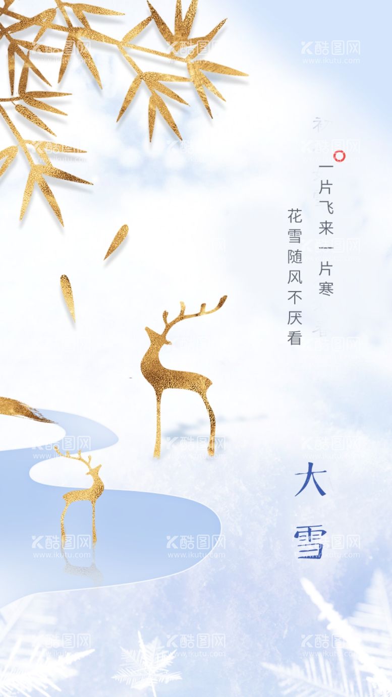 编号：72822611230700171674【酷图网】源文件下载-大雪