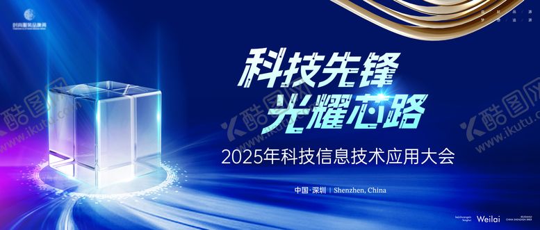 编号：17607706142142426679【酷图网】源文件下载-科技信息技术应用大会主画面 