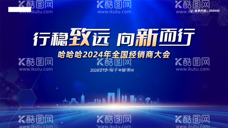 编号：13649411291921486813【酷图网】源文件下载-经销商大会展板