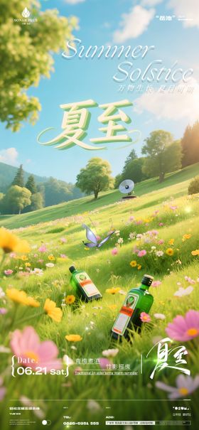 酒吧夜店KTV小厅酒吧夏至海报