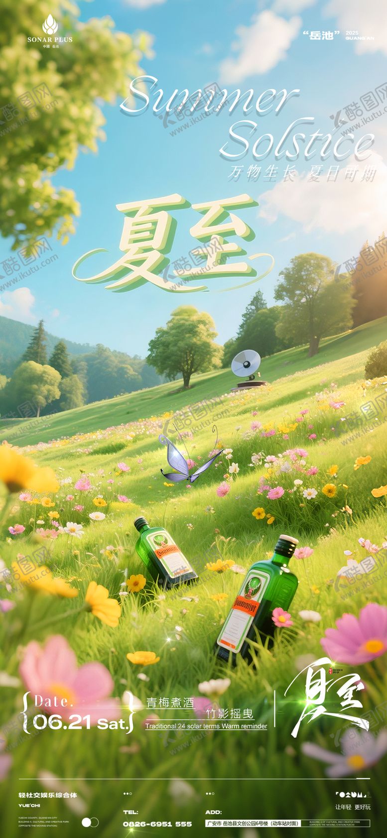 编号：51334006182315402168【酷图网】源文件下载-酒吧夜店KTV小厅酒吧夏至海报