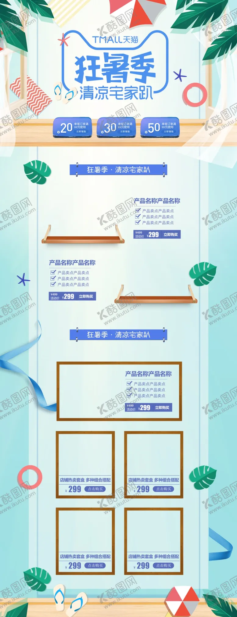 编号：85430506241636161793【酷图网】源文件下载-狂暑季海报