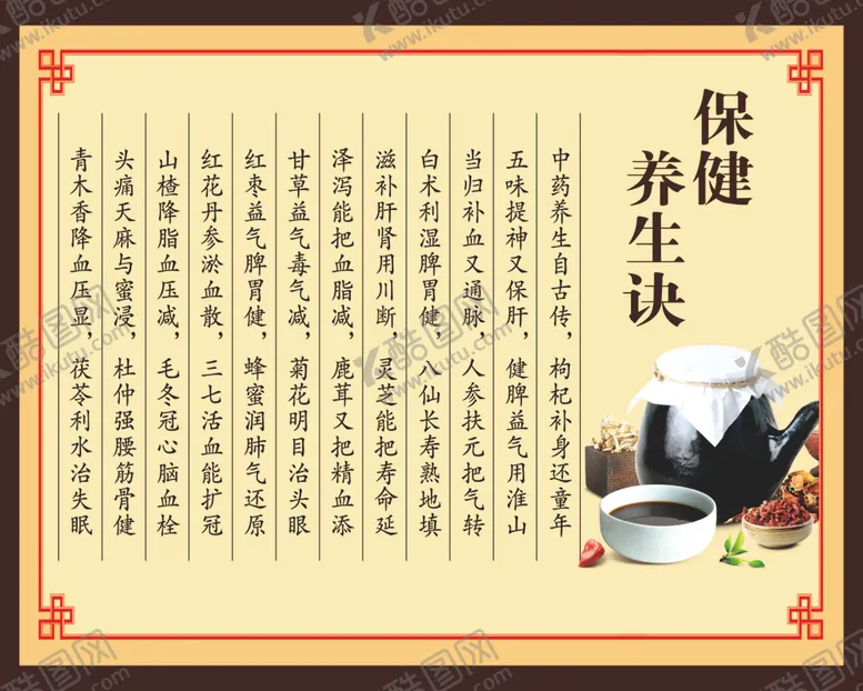 编号：89438607051314444165【酷图网】源文件下载-保健养生诀