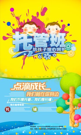 托管班