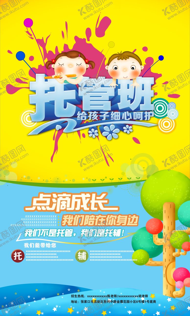 编号：30360806241802275356【酷图网】源文件下载-托管班