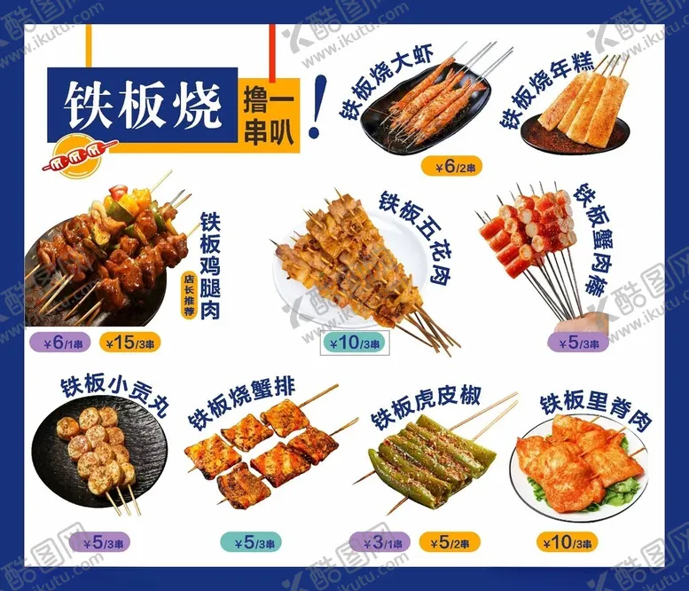 编号：43882802112341291986【酷图网】源文件下载-铁板烧