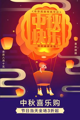 中秋海报