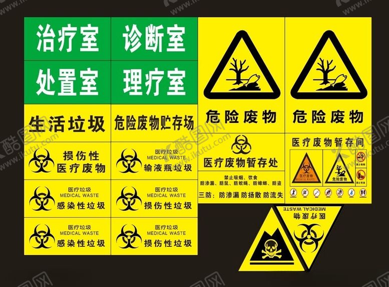 编号：99938512130346086194【酷图网】源文件下载-医疗废物