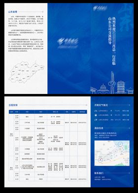 接待领导交流手册三折页