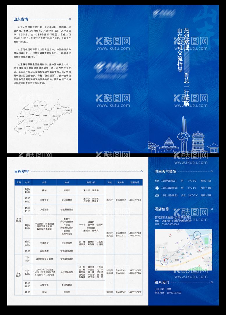 编号：19613611180611161825【酷图网】源文件下载-接待领导交流手册三折页