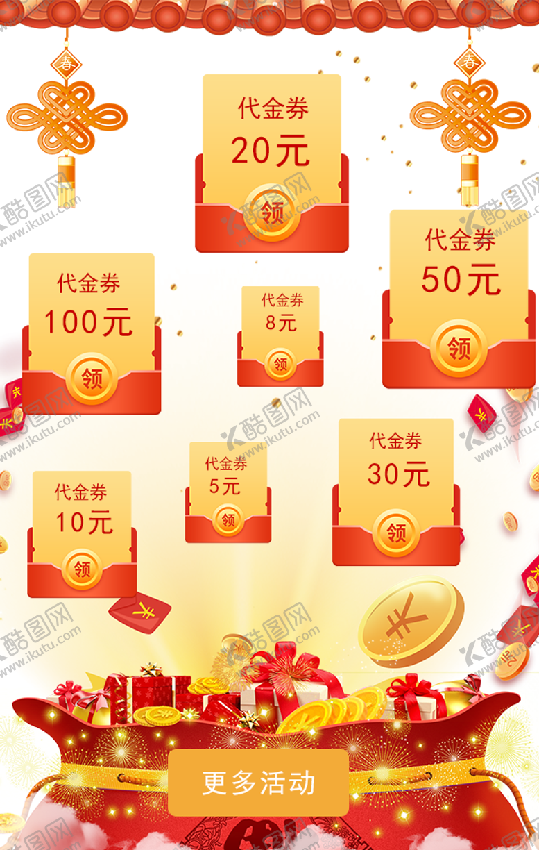 编号：53028711162250585149【酷图网】源文件下载-红包H5页面2