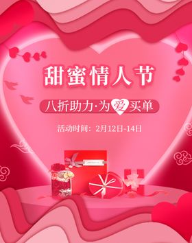 情人节门头开心约惠宣传单