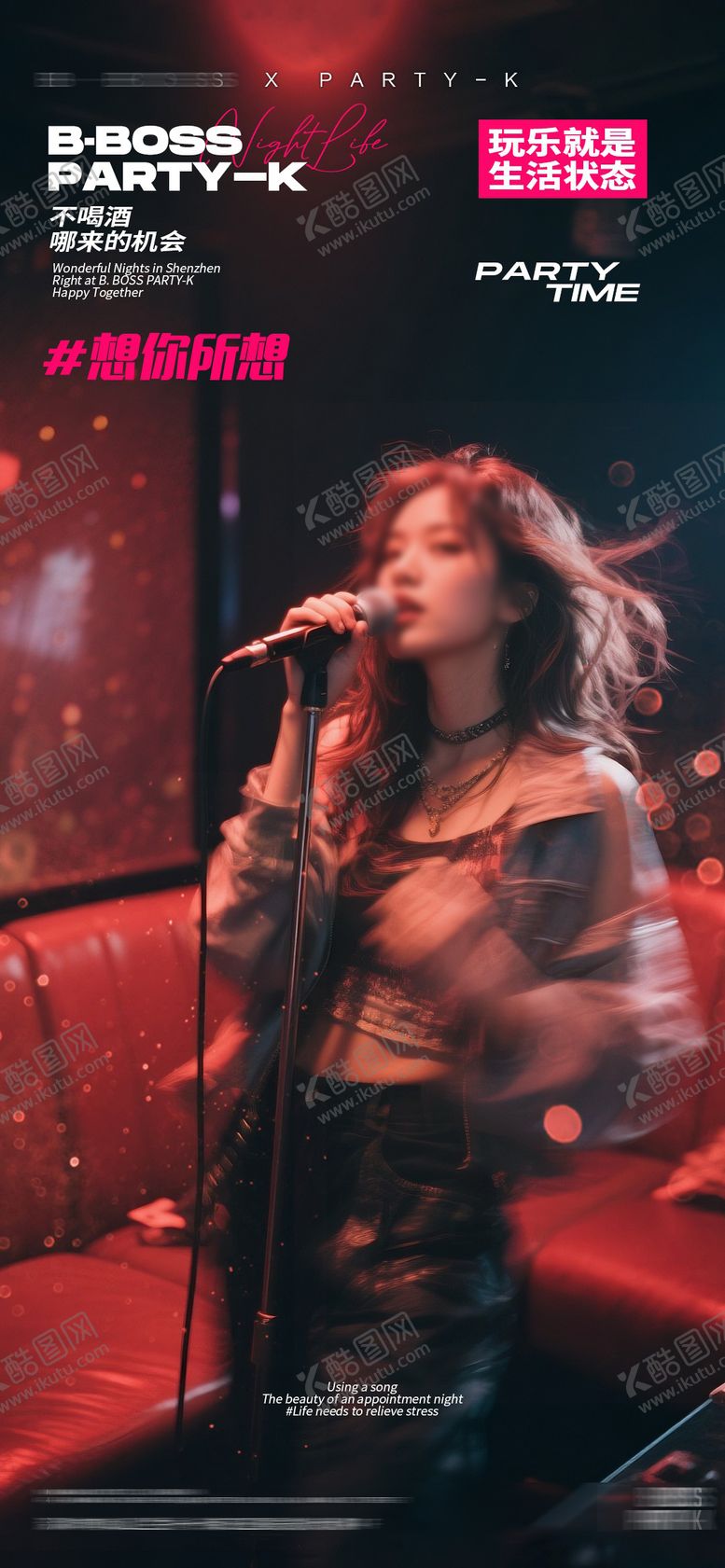 编号：63765009182011237688【酷图网】源文件下载-酒吧KTV海报