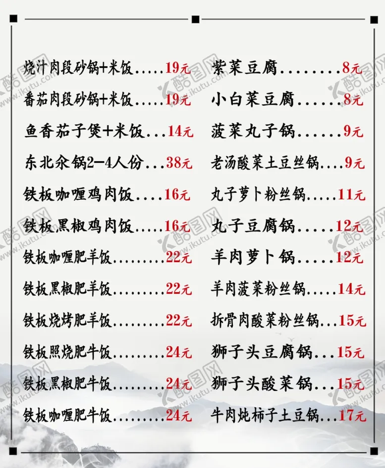 编号：41847209180252371588【酷图网】源文件下载-菜单