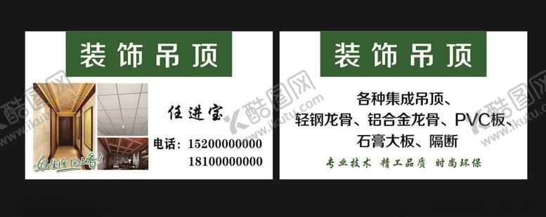 编号：33973307052051585663【酷图网】源文件下载-装饰吊顶