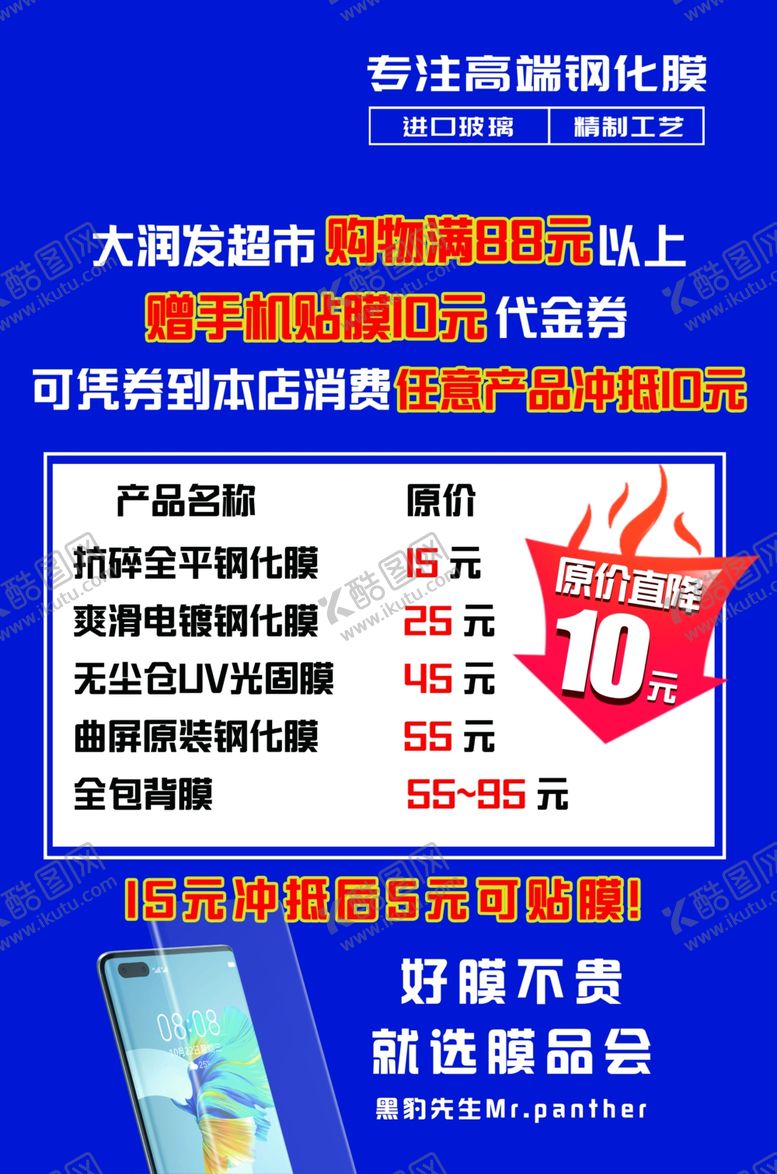 编号：42606201262216021603【酷图网】源文件下载-钢化膜