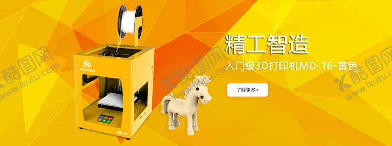 编号：71648807021253194474【酷图网】源文件下载-3D打印机器广告图