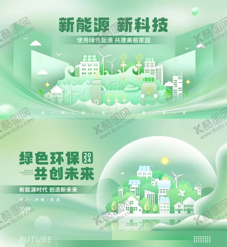 编号：58089711301238182209【酷图网】源文件下载-新能源背景板