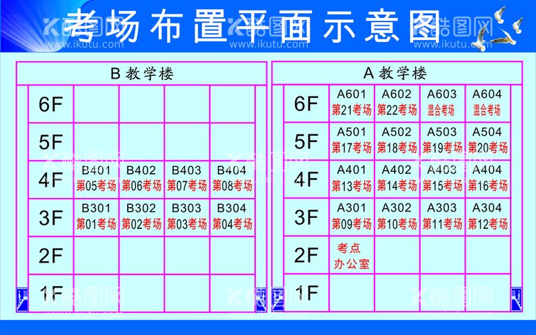 编号：50148910120740258054【酷图网】源文件下载-考场布置平面示意图