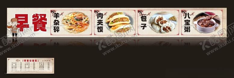 编号：37953604010636142167【酷图网】源文件下载-早餐海报展板