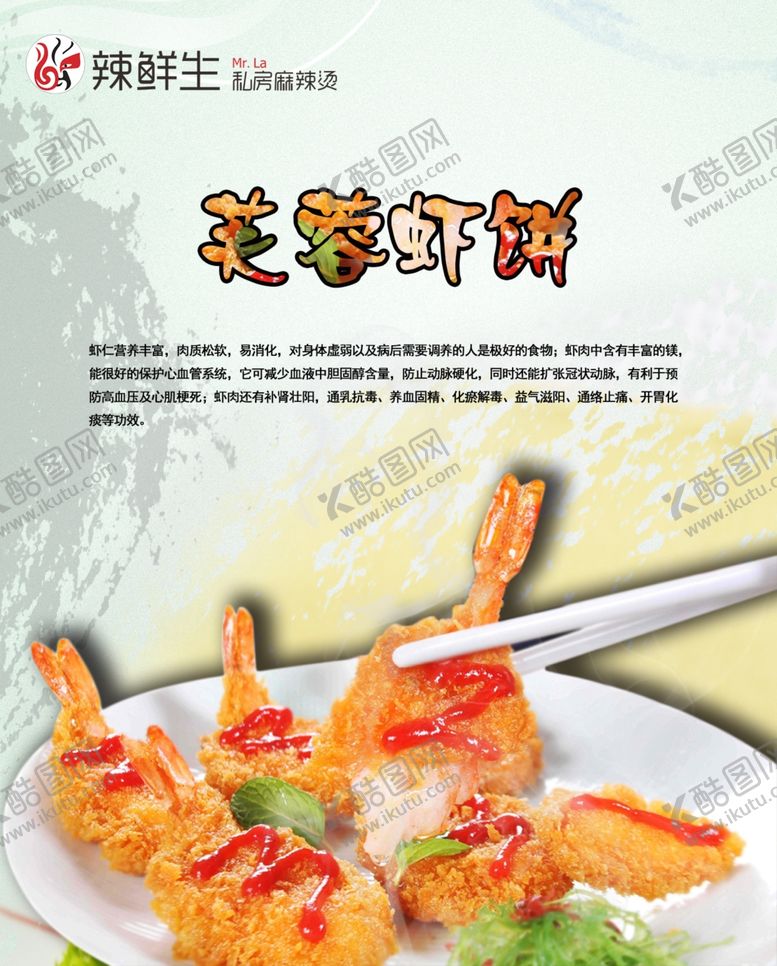 编号：31545810081920556960【酷图网】源文件下载-美食海报