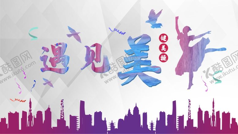 编号：99836907051602333542【酷图网】源文件下载-舞蹈