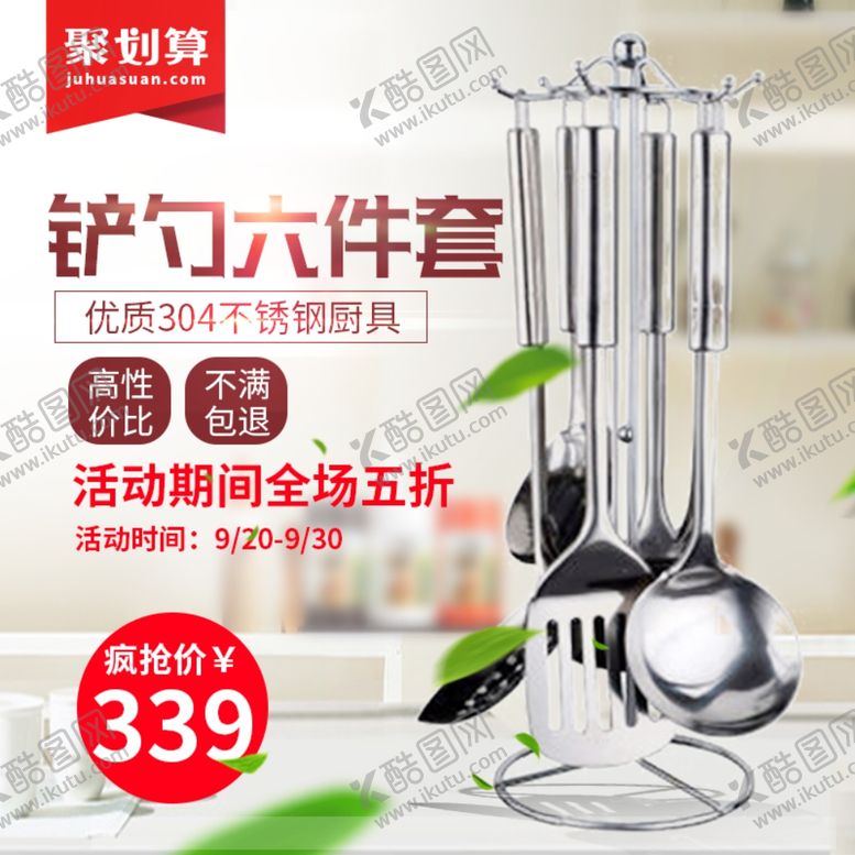 编号：59508805160925031381【酷图网】源文件下载-家居厨具套装电商淘宝主图直通车