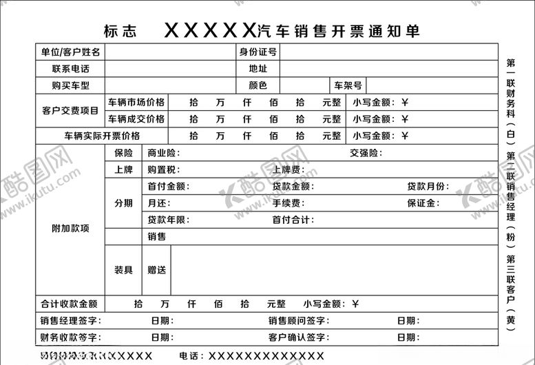 编号：74386310041625508792【酷图网】源文件下载-汽车开票通知单