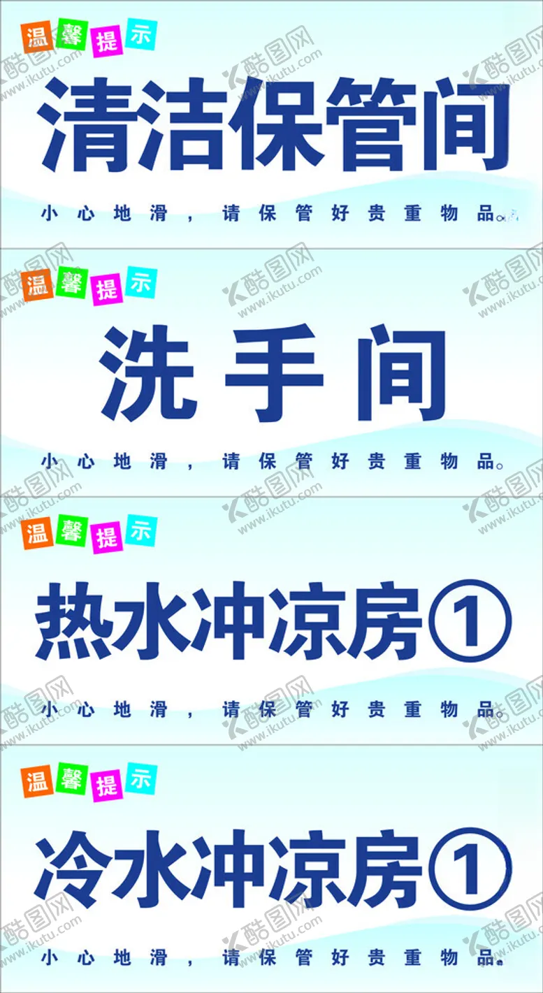 编号：86093302160030581148【酷图网】源文件下载-游泳馆水上乐园提示牌