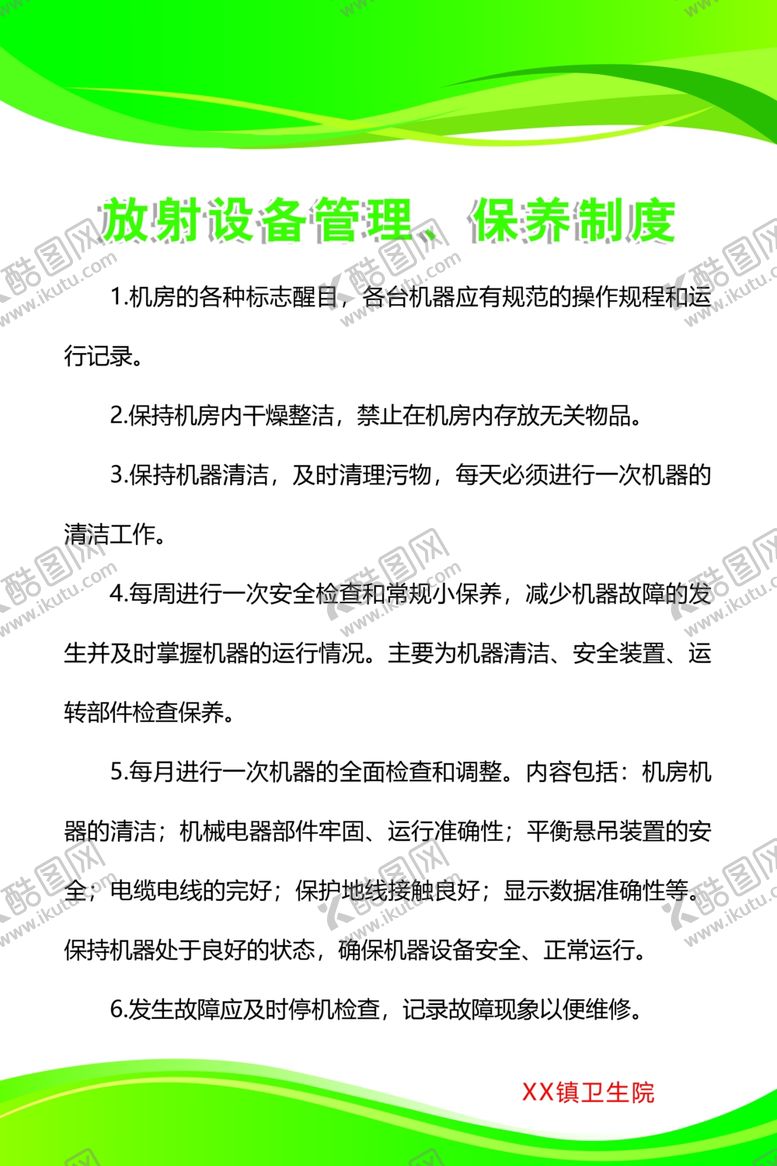 编号：59354509122227476010【酷图网】源文件下载-放射设备管理、保养制度