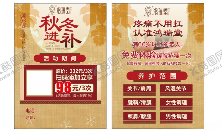 编号：30042505091528083331【酷图网】源文件下载-鸿瑞堂