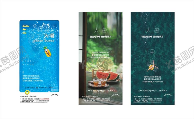 编号：39733011072118207894【酷图网】源文件下载-大暑夏天节气稿