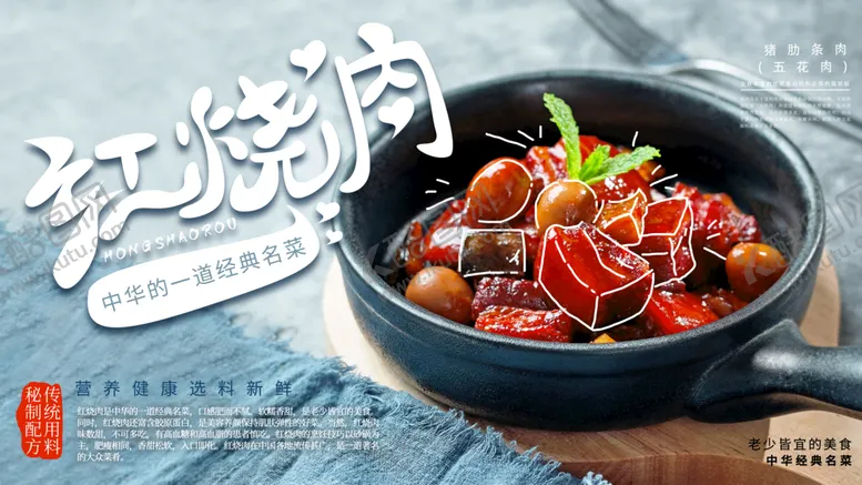 编号：72903410021554032160【酷图网】源文件下载-红烧肉