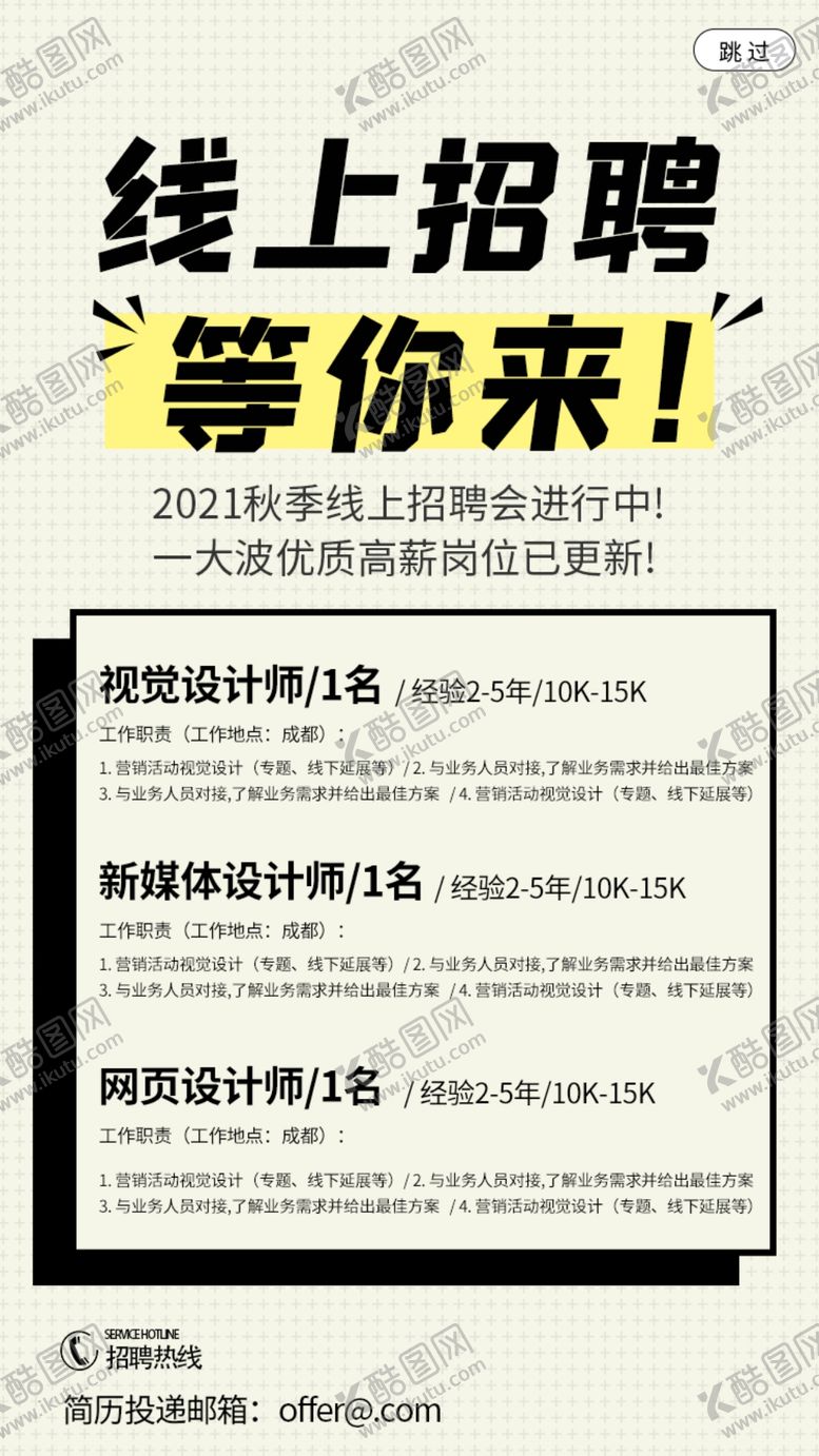 编号：32594709141940178592【酷图网】源文件下载-线上招聘